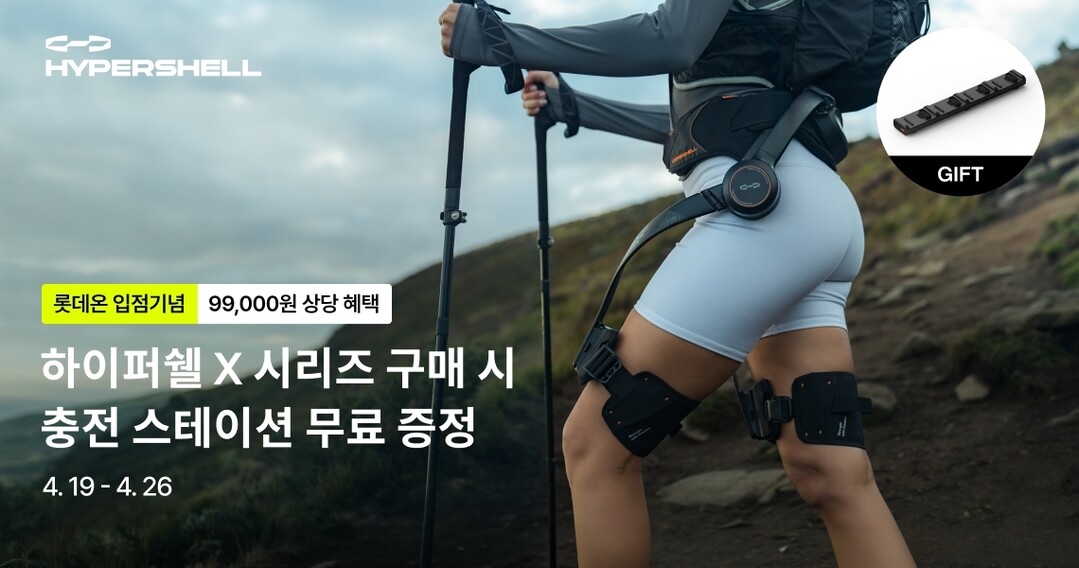 롯데온, '입는 로봇'...