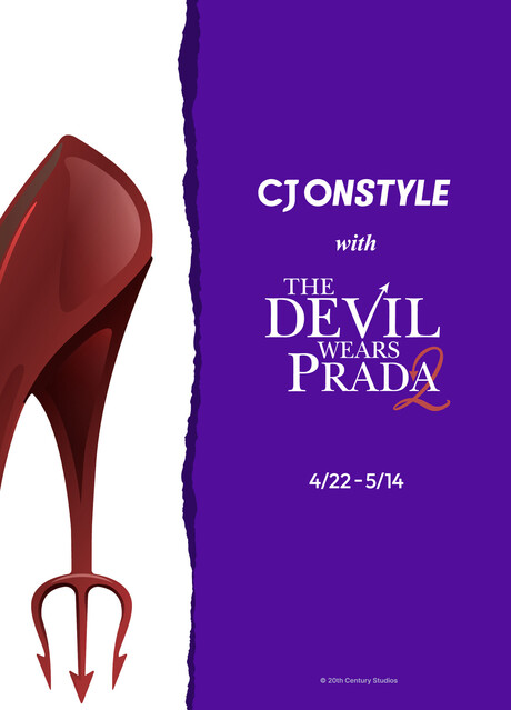 CJ온스타일, 디즈니코리아와 '악마는 프라다를 입는다 2' 캠페인