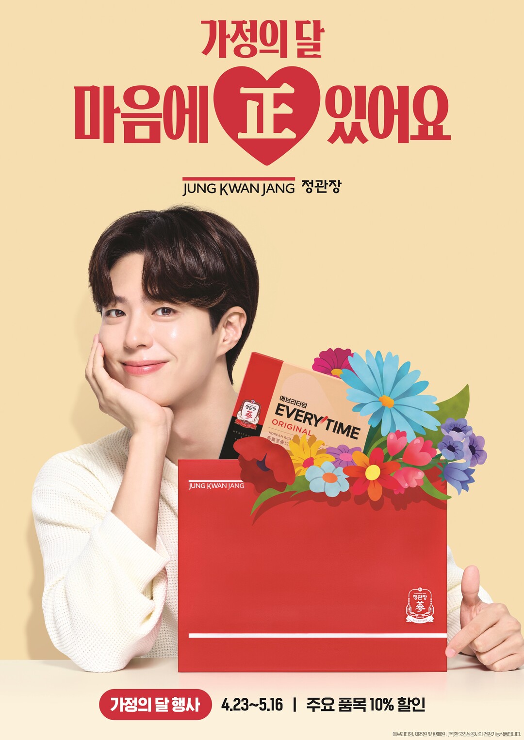 정관장, '가정의달 프로모션&...