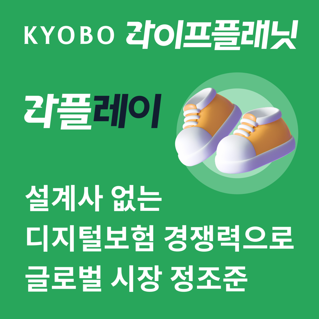 교보라플, 라플레이 해외 판매 본격화...