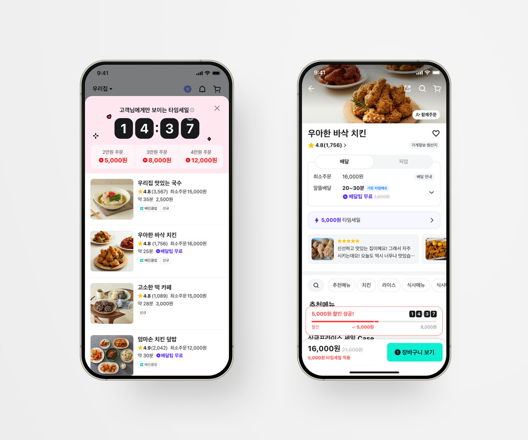 배민 '타임세일' 도입...