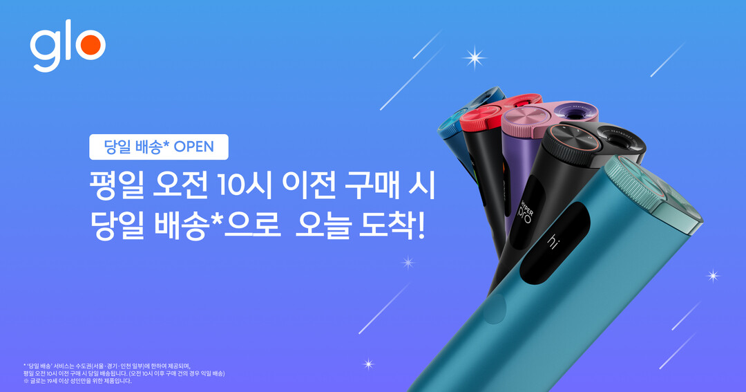 글로, 공식몰 '마이글로...