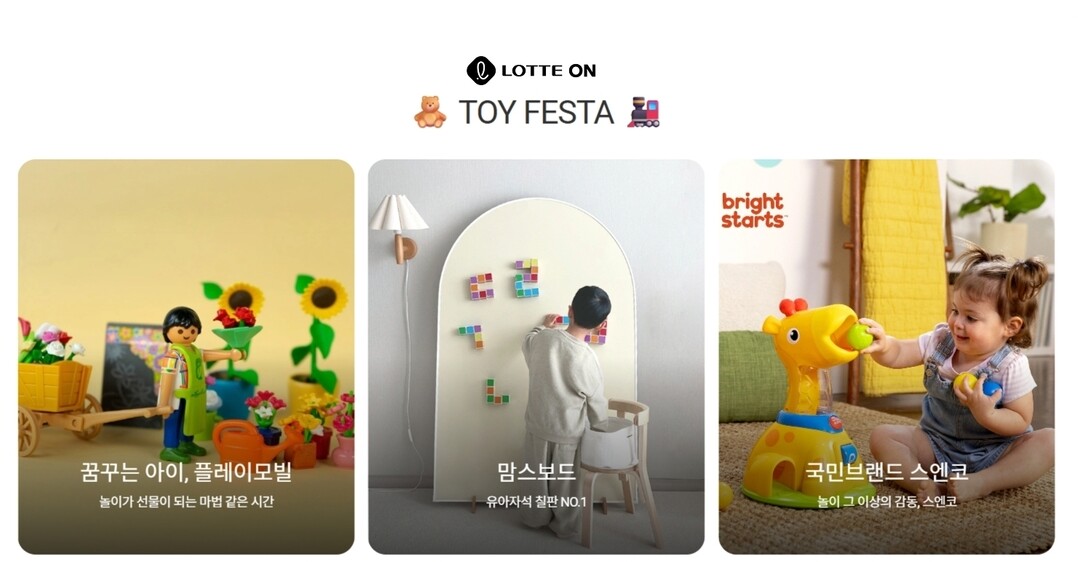 롯데온, 어린이날 맞이 '토이...