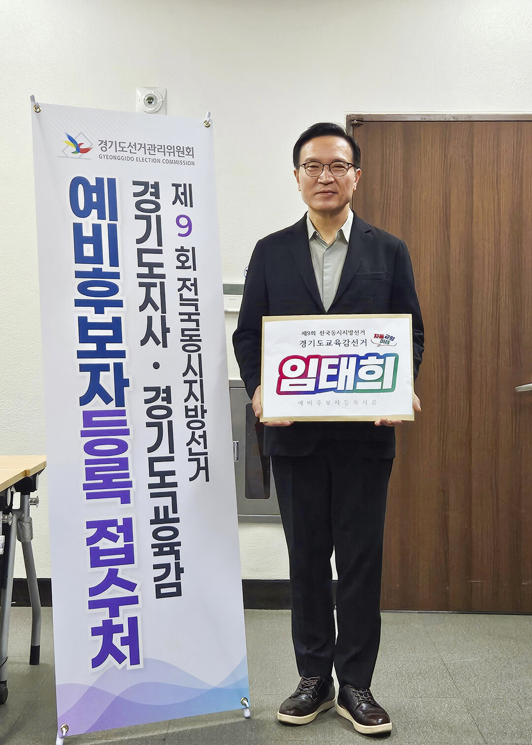 임태희 교육감, 재선 도전…경기도선관...