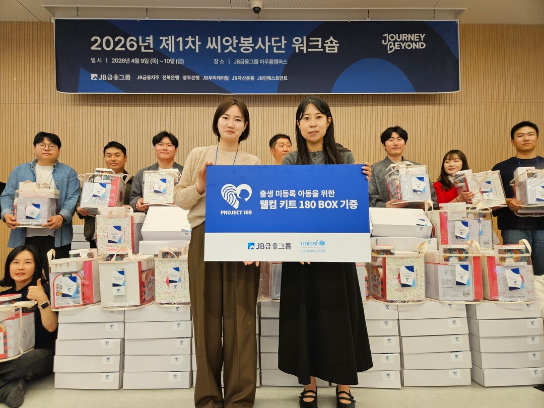 JB금융, 미등록 이주아동 지원 키트...