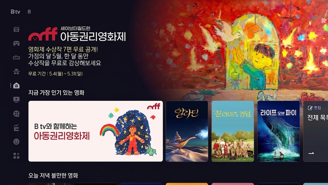 SK브로드밴드, '아동권리영화...