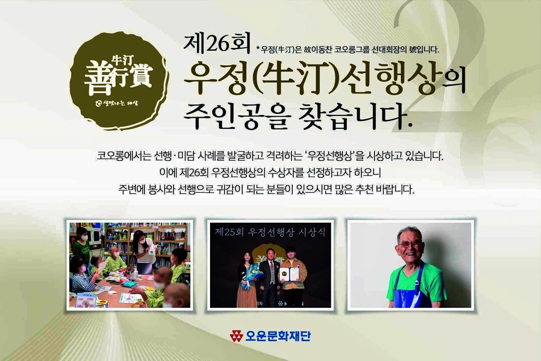 코오롱, 숨은 영웅 찾기…'우...