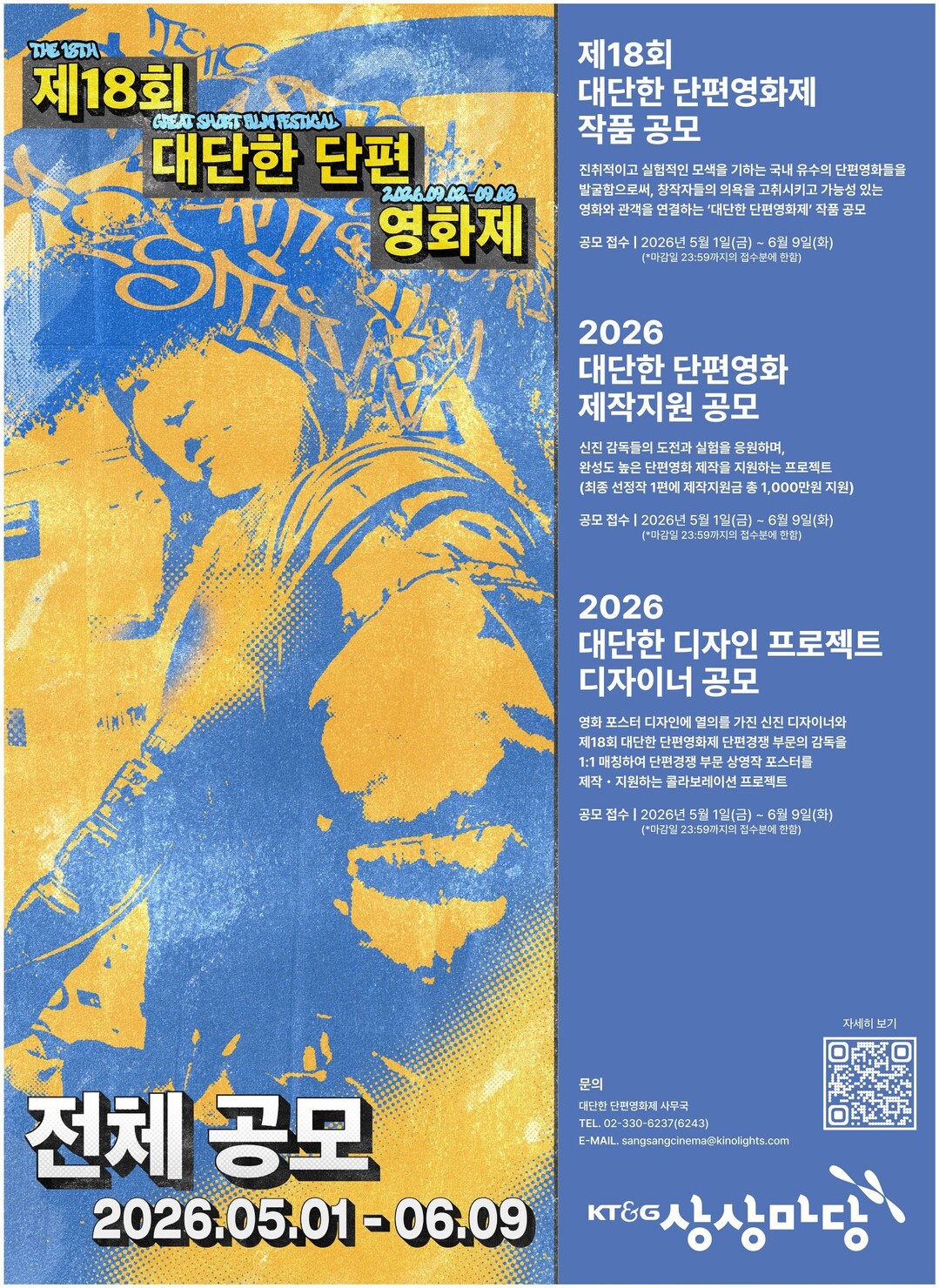 KT&G 상상마당, '대단한 ...