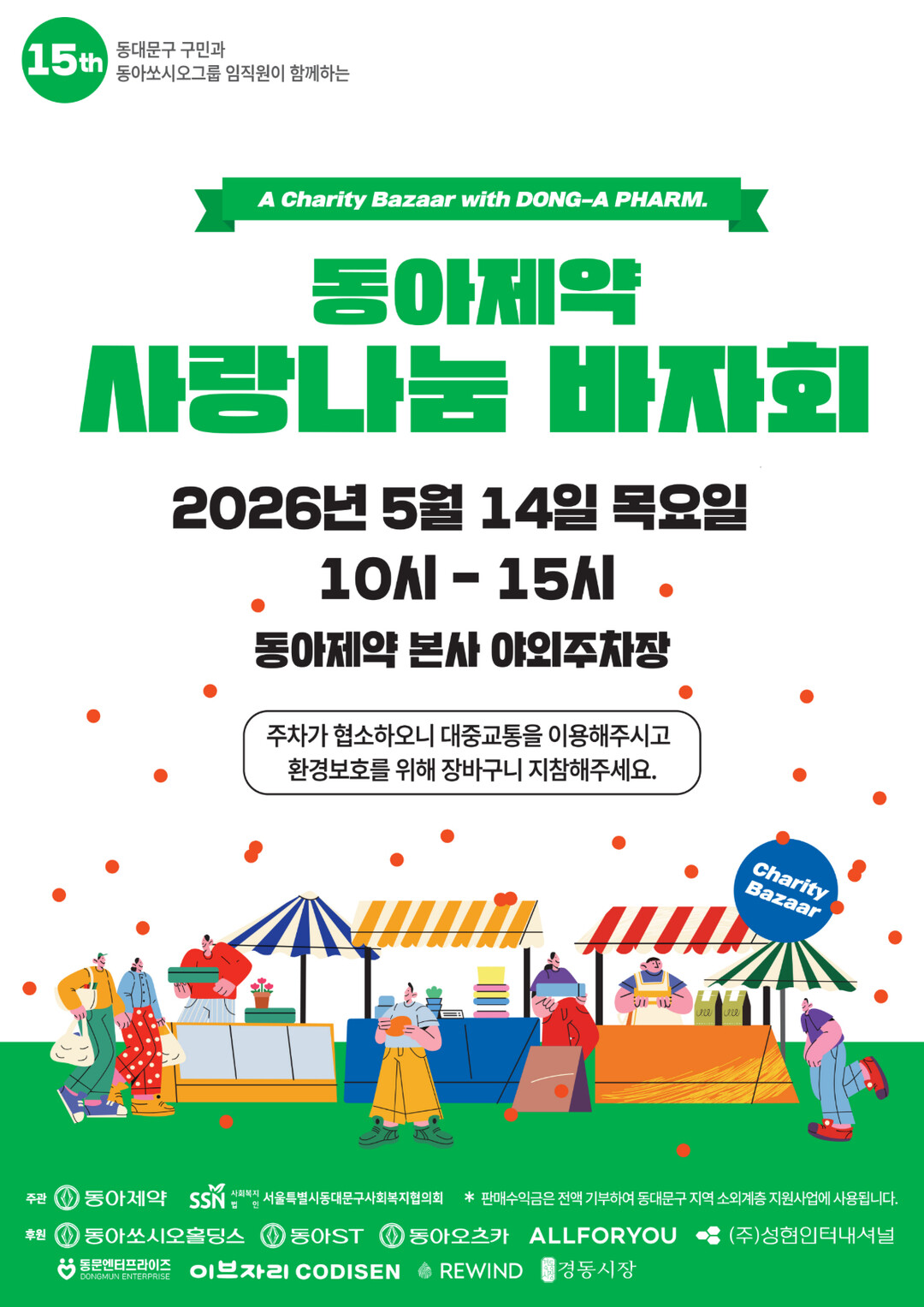 동아제약, 동대문구 주민 대상 ...
