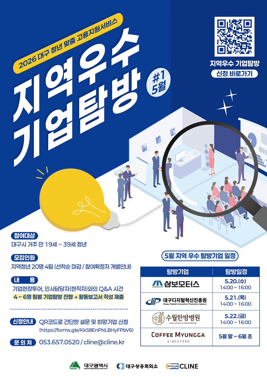 대구 청년들 우수기업 탐방 프로그램 ...