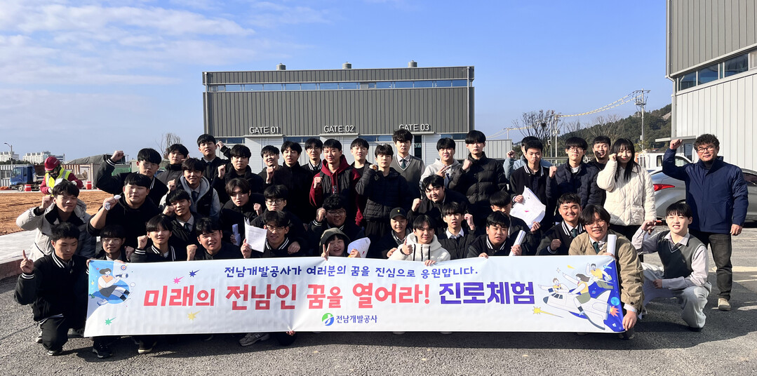전남개발공사, 교육부 진로체험 공모 ...