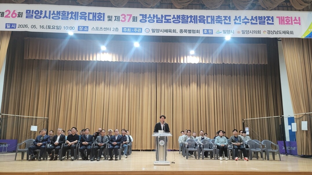 밀양시체육회, 생활체육대축전 선수 선...