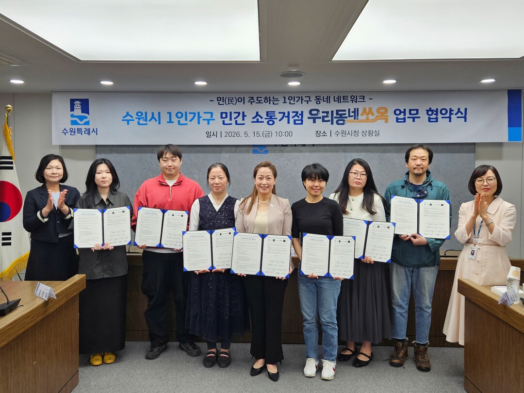 수원시, '우리동네 쏘옥...