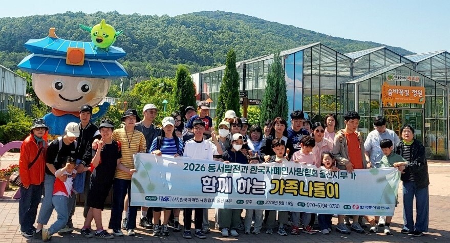 동서발전, 가정의달 맞이 자폐아동 가...
