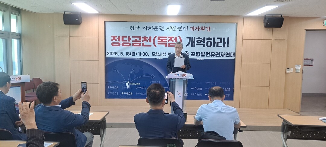 포항 시민단체, 시민공천 막는 공직선...