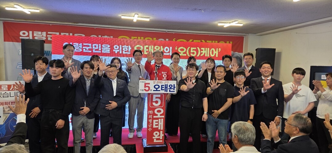 오태완 의령군수 후보, 선거사무소 개...