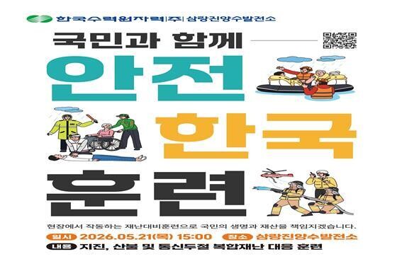 삼랑진양수발전소, '2026 ...