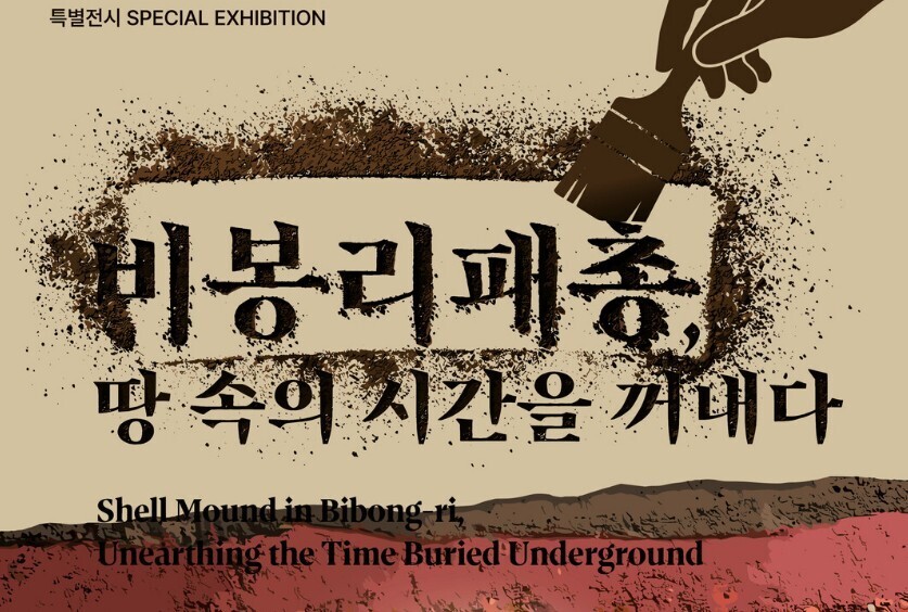 [창녕군 소식] 패총전시관 특별전-청...