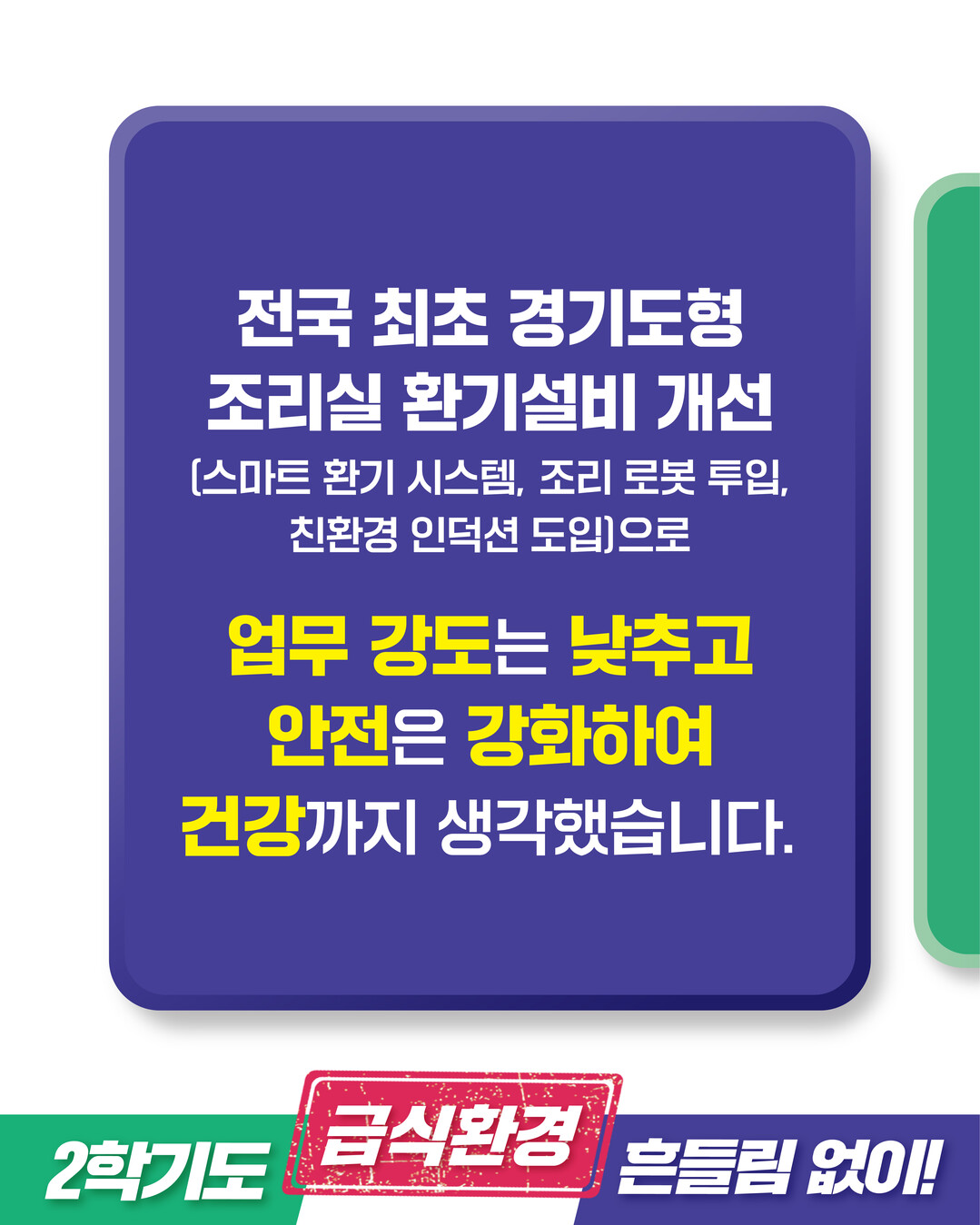 임태희 "환기 개선·튀김 전...