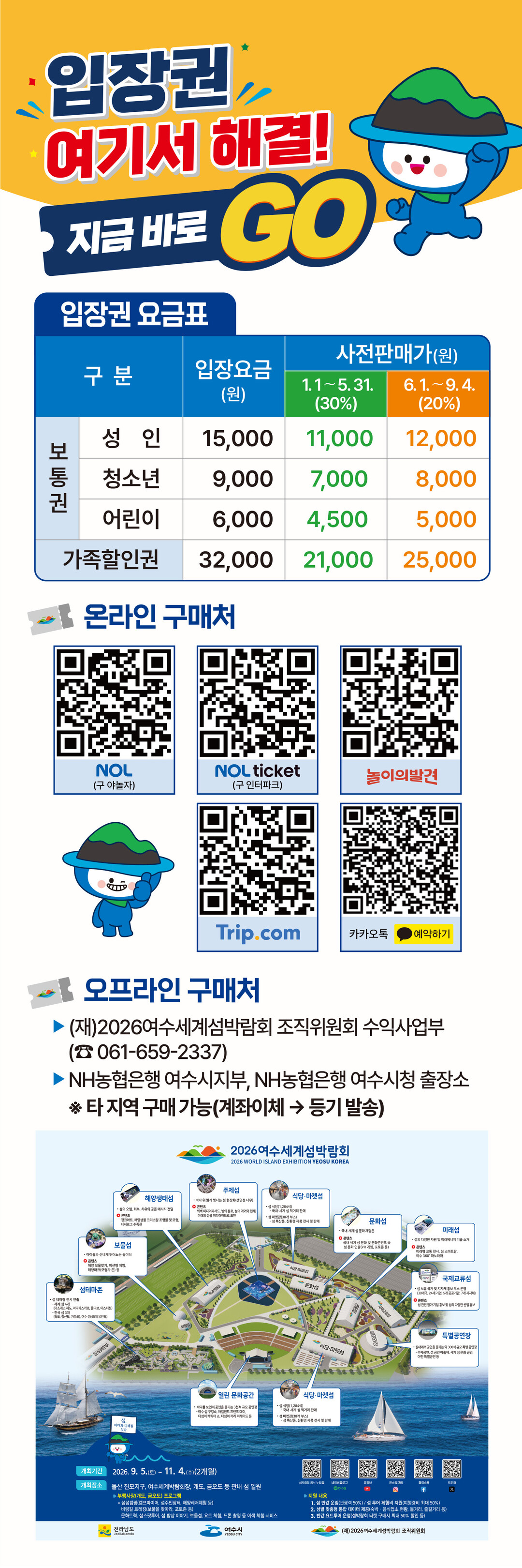 2026 여수세계섬박람회' 입...