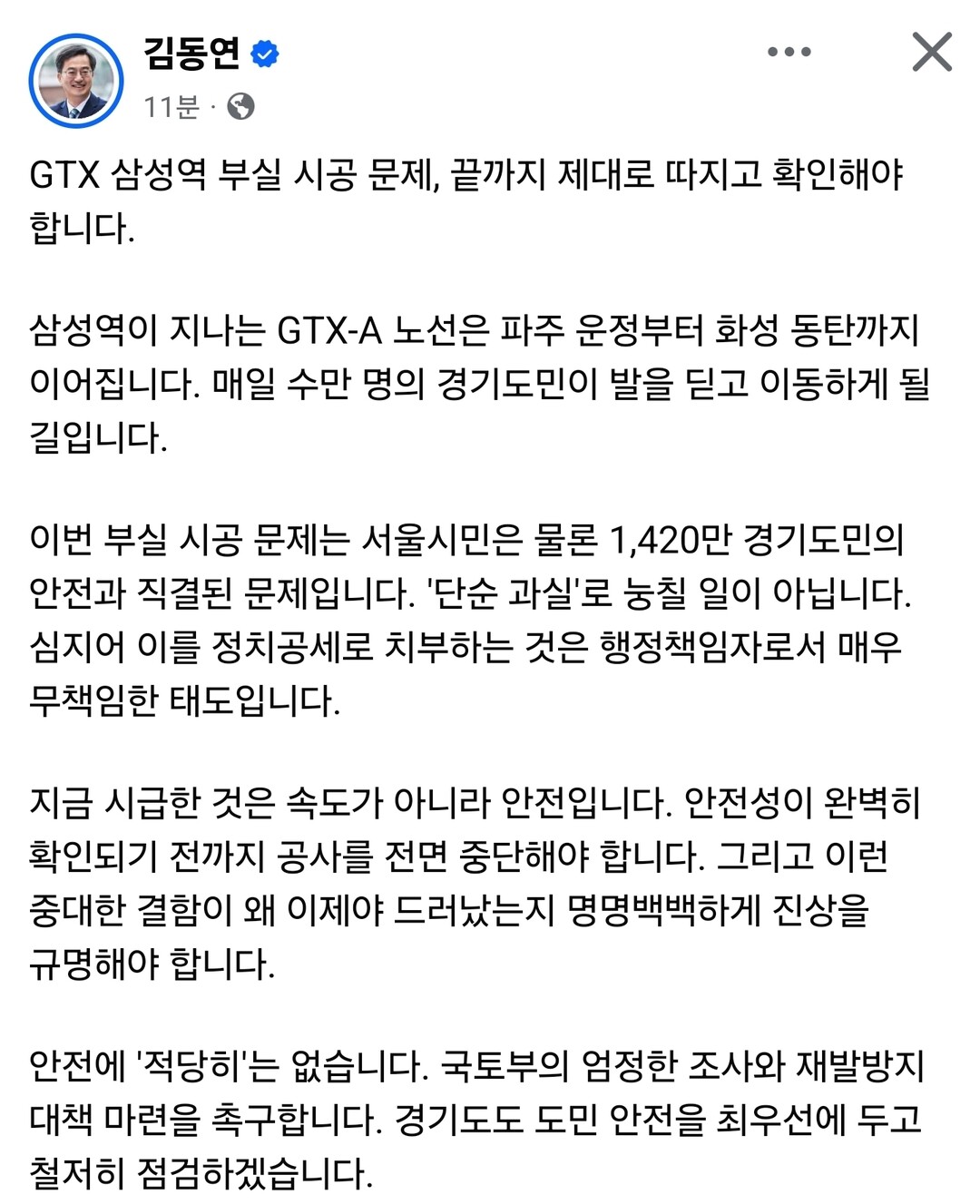 김동연 "GTX 삼성역 부실...