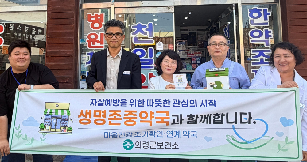 [의령군 소식] '생명존중약국...