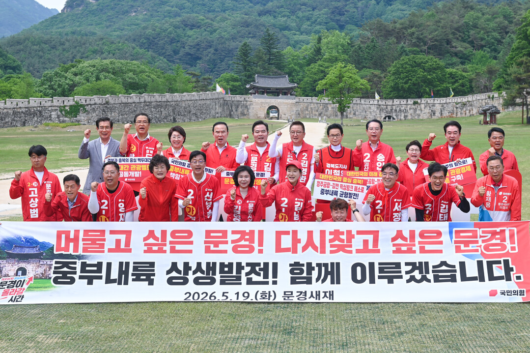 국민의힘 경북 충북 국회의원과 지자체...