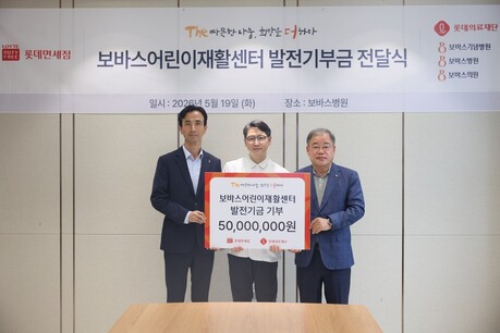 롯데면세점, 보바스어린이재활센터에 기부금 전달