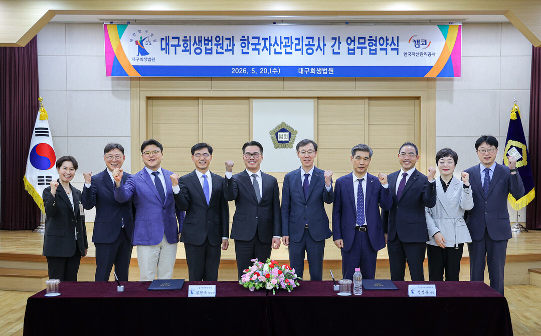 캠코·대구회생법원, '파산재단...