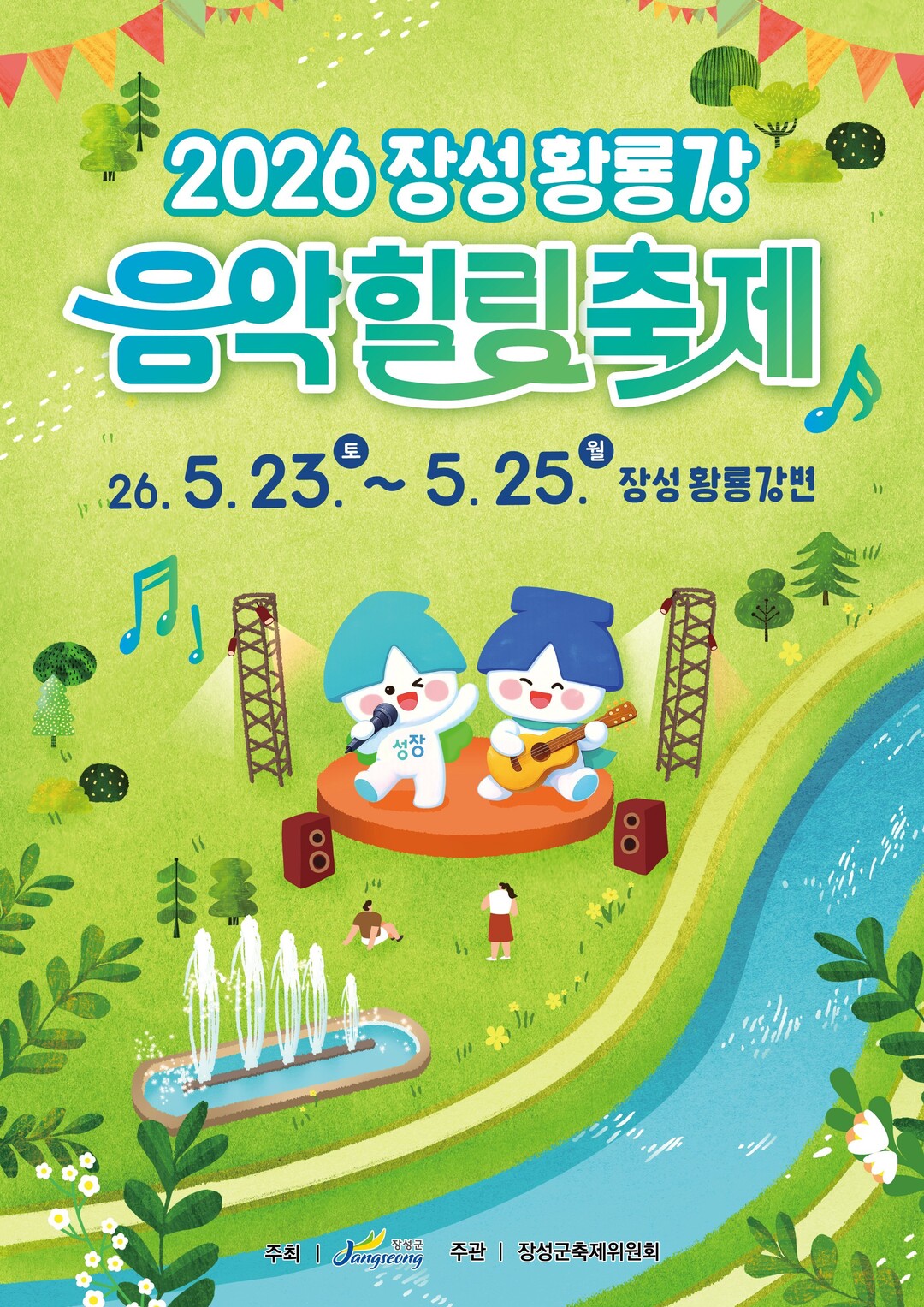 황룡강에 흐르는 봄의 선율…'...