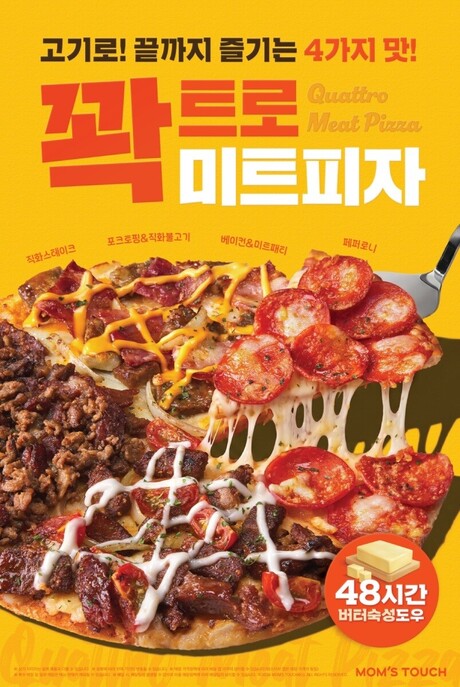 맘스터치, 피자 라인업 개편…'버터숙성도우·엣지풀' 적용
