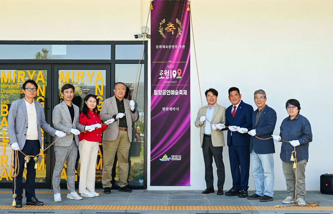 밀양시, 공연예술축제 '로컬1...