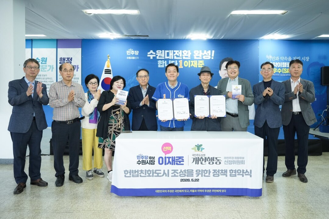 이재준 수원시장 후보 "헌법...