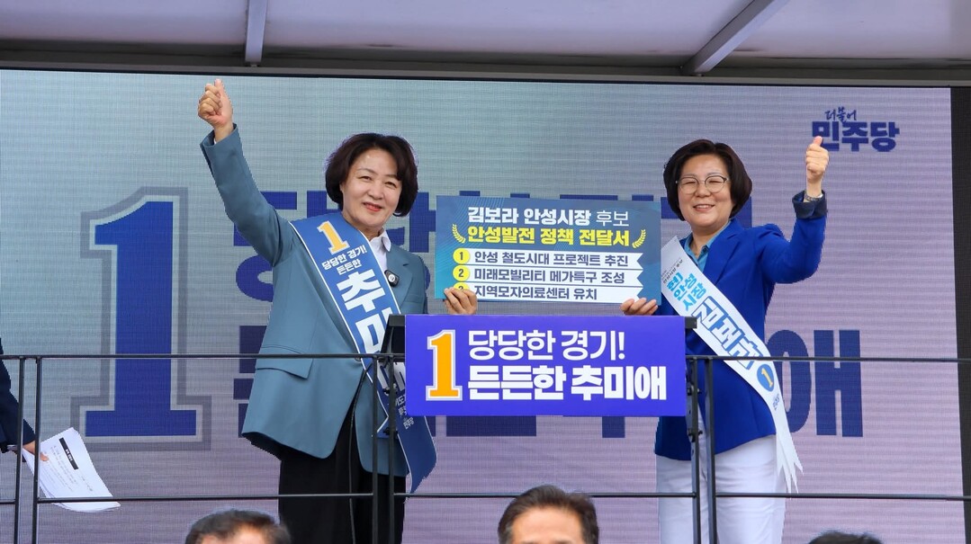추미애, 안성·오산·수원 합동유세…&...