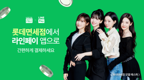 롯데면세점, '라인페이 대만' 온라인 결제 확대