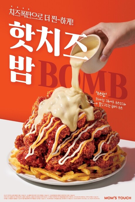 맘스터치, '핫치즈밤' 출시…치킨 700만 판매 기념