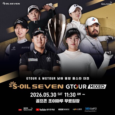 골프존, 'S-OILSEVEN GTOUR MIXED' 4차 대회 개최
