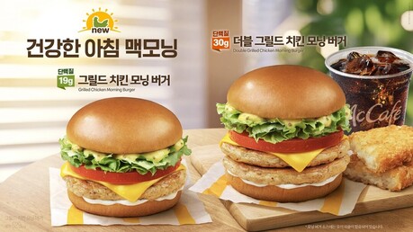맥도날드, '그릴드 치킨'·'더블 그릴드 치킨' 모닝 버거 출시