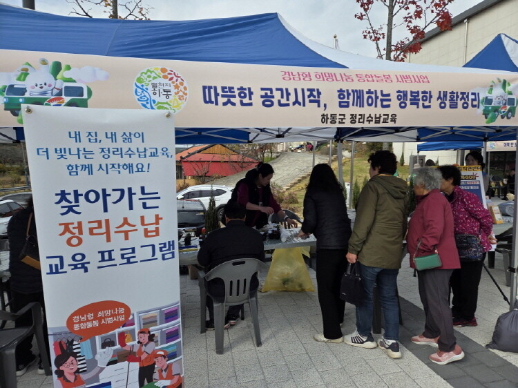 하동군, 12일 옥종면 '찾아...
