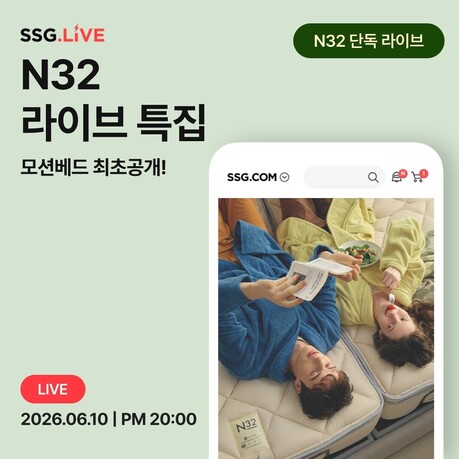 시몬스, 'N32 모션베드' 첫 라이브 방송