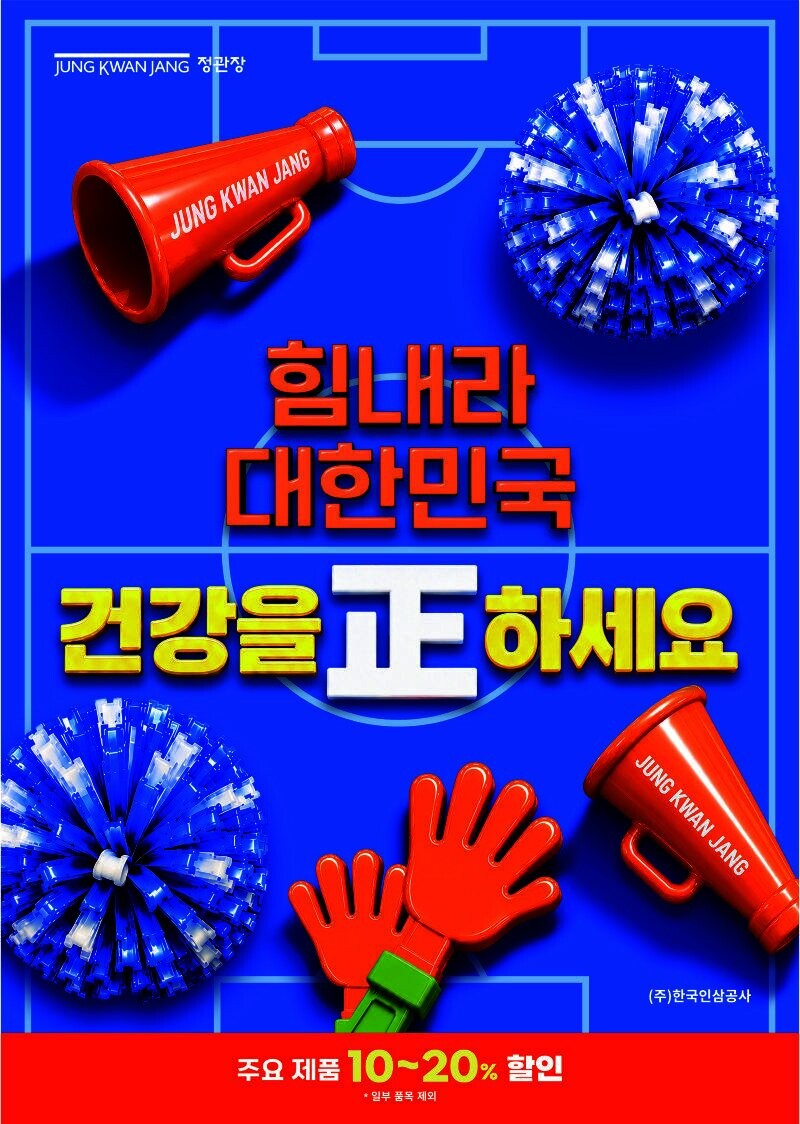 정관장, 주요 제품 최대 20% 할인...