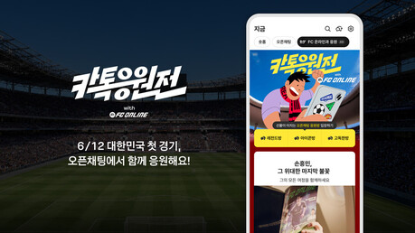 카카오, '월드컵 응원 전용' 오픈채팅방 마련