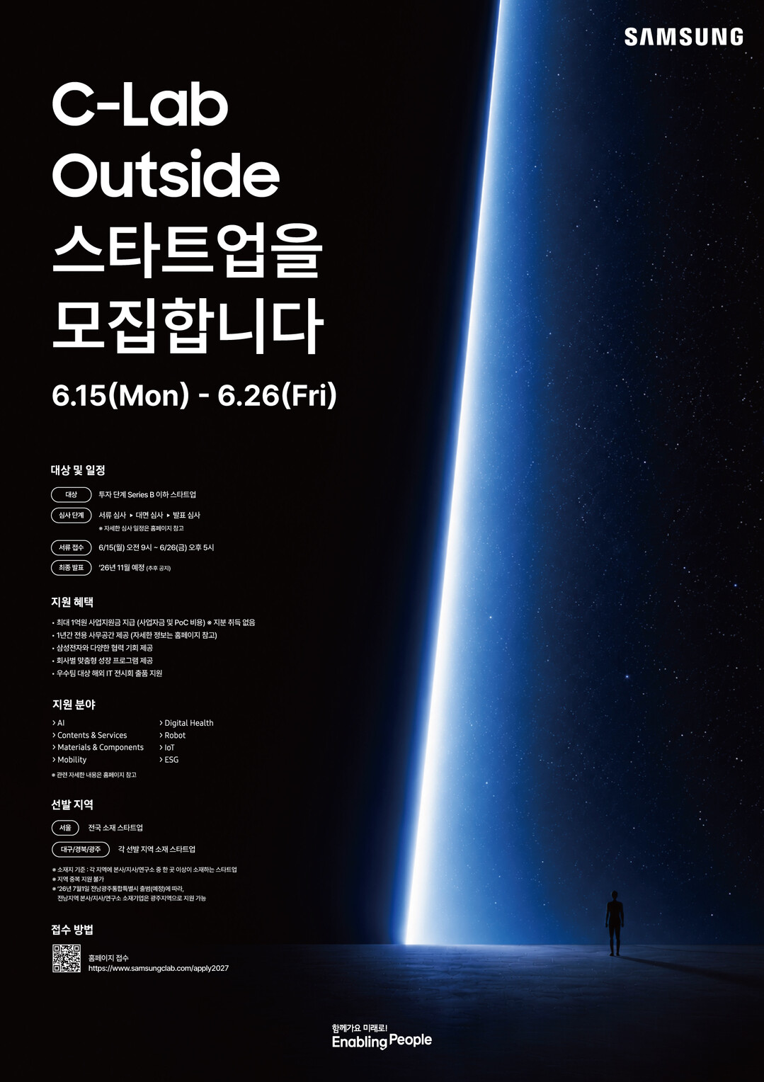 삼성전자, 'C랩 아웃사이드&...
