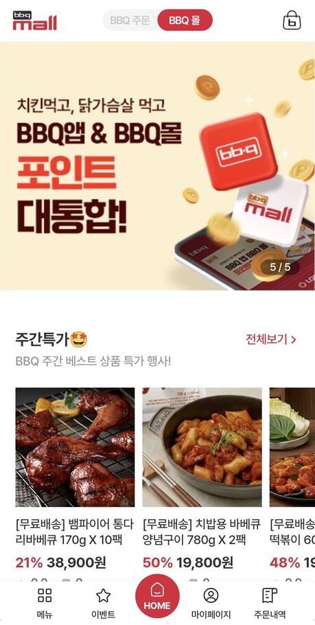 BBQ, 가정간편식 매출 전년비 2배 성장