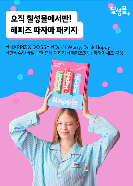 롯데칠성, '해피즈 파자마 패키지' 한정 판매