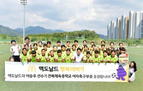 맥도날드, 축구선수 이승우와 전북체육중에 '행복의 버거' 전달