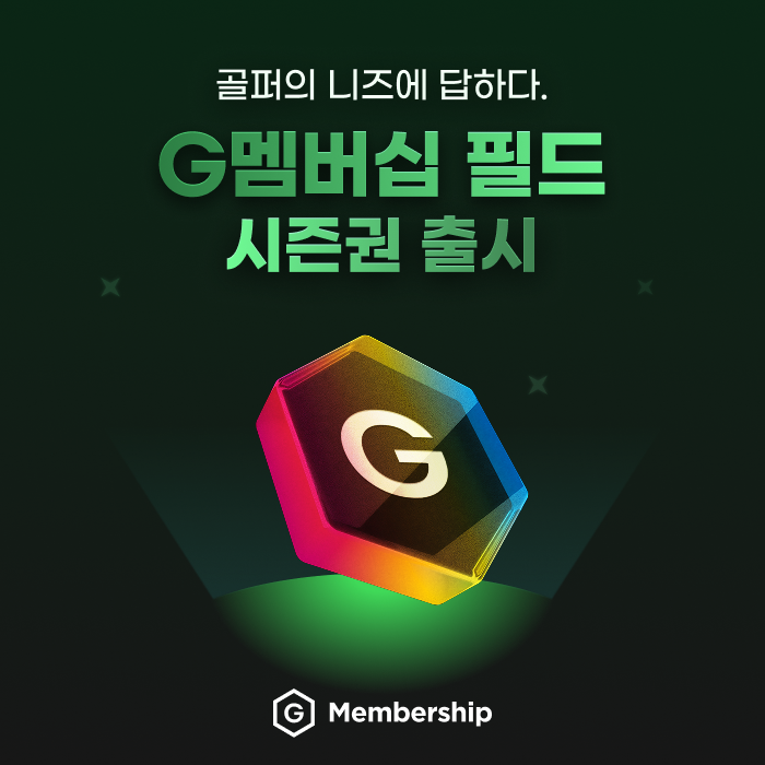 골프존, 구독 서비스 'G멤버...