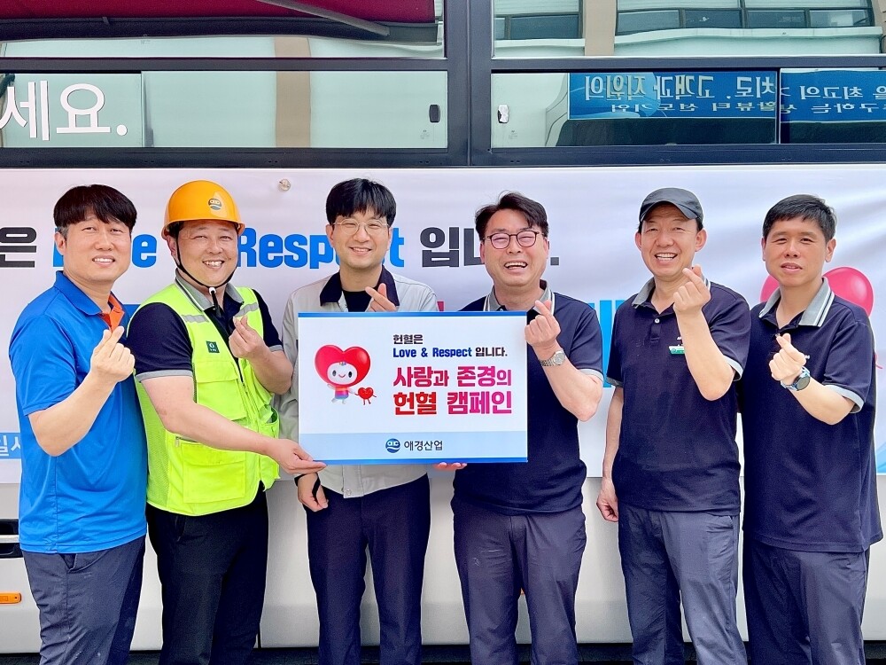 애경산업, '사랑과 존경의 헌...