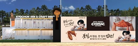 교촌치킨, '2026 대구 치맥페스티벌' 참가