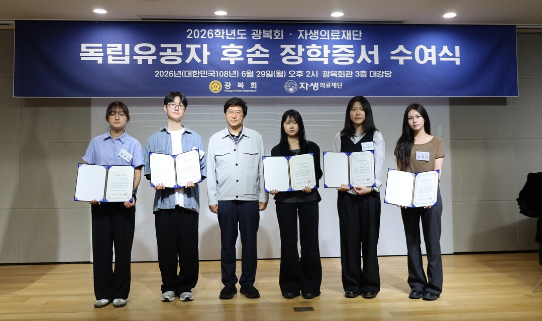 자생한방병원, 독립유공자 후손에 장학...